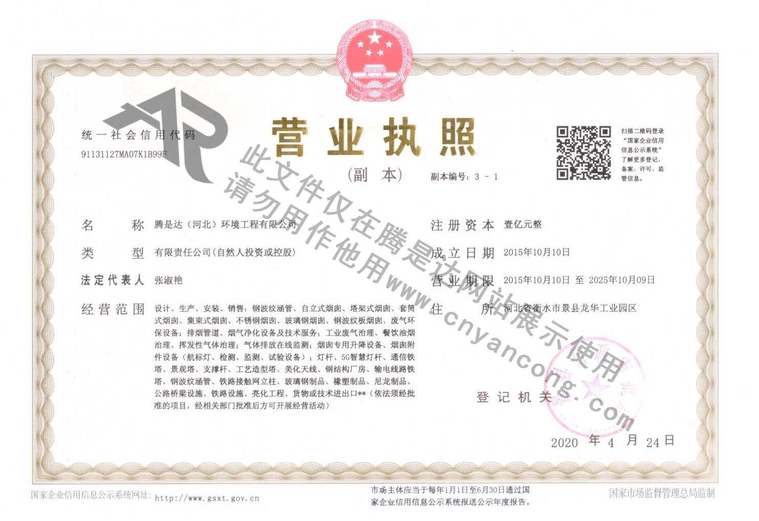 安全生产许可证