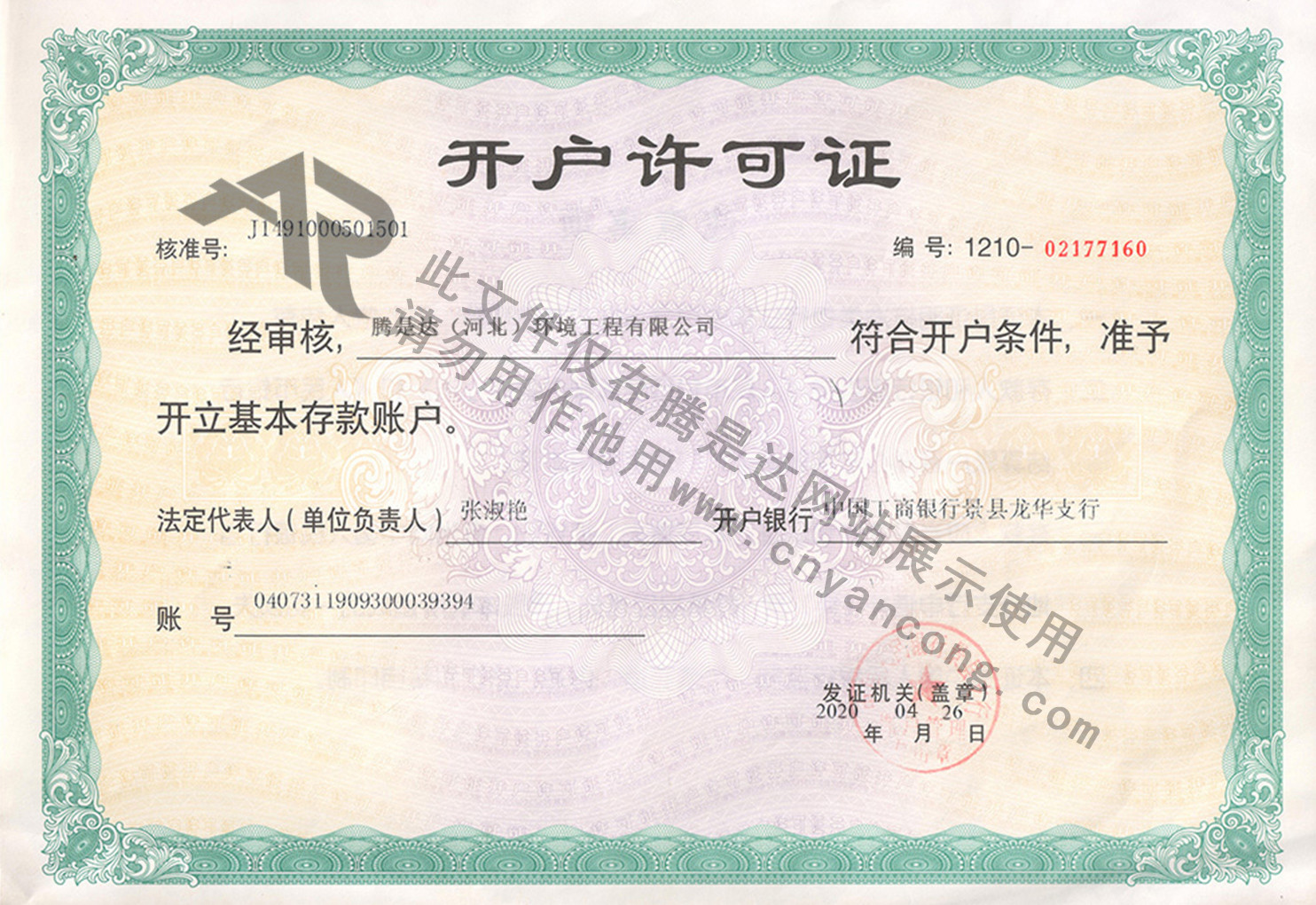 安全生产许可证